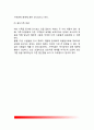 [사티어의 가족치료] 사티어(Satir)의 가족치료 - 사티어의 치료적 신념, 가족치료의 단계, 가족치료의 심리기법 5페이지