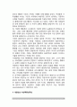 문화와 인간관계(문화와 인간의 관계) 3페이지
