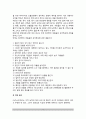 [창의성] 창의성의 개념(정의), 창의성에 영향을 미치는 요인(창의성, 창의력의 영향요인) 4페이지