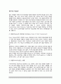 [영아지능검사] 영아기의 지능검사 - 베일리(Bayley)의 영아발달검사, 게젤(Gesell)의 발달스케줄, 습관화검사, 재인기억검사 2페이지
