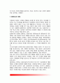 [문화인류학의 공헌] 문화의 개념과 성격, 문화의 비교연구, 문화비교방법 5페이지