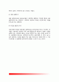 [아들러 심리치료기법] 아들러(Adler)의 개인심리학적 심리치료 5페이지