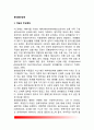 [분리불안장애] 분리불안장애의 개념(정의)과 주요특징(특성)과 발병률, 분리불안장애 원인(요인), 치료적 접근(치료방법) 2페이지