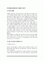 주의력결핍과잉행동장애(ADHD)의 유병률과 특성차이 2페이지