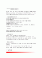 [품행장애] 품행장애의 개념(정의)과 특징(특성), 품행장애요인(원인), 진단방법 및 치료방법 4페이지