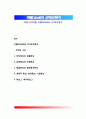 [카텔 성격이론] 카텔(Cattell)의 성격요인분석 1페이지