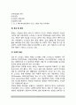 [외상후스트레스장애] 외상 후 스트레스장애의 개념(정의)과 요인(원인) 및 치료 4페이지