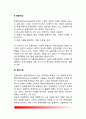 크레취머의 기질유형론(순환기질, 분열기질, 점착기질) 3페이지