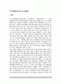 [의사소통장애] 의사소통장애의 정의 및 임상특성(의사소통장애 개념정의, 의사소통장애의 임상적 유형 및 특성) 2페이지