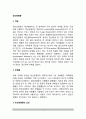 [정신분열증] 정신분열증(조현병)의 개념(정의)과 요인(원인), 정신분열증 진단(검사) 2페이지