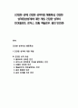 [건강한 성격] 건강한 성격자의 행동특성, 건강한 성격(정상성격)에 대한 개념, 건강한 성격의 인간(올포트, 로저스, 프롬, 매슬로우, 융의 인간관) 1페이지