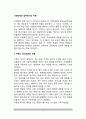 사회체계의 일부로서의 가족(부모가 자녀에게 미치는 영향, 자녀양육행동의 유형과 측면) 2페이지