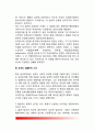 [아이젠크 성격이론] 아이젠크(Eysenck)의 성격특성모형, 아이젱크의 성격구조 3페이지