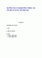 정신지체의 정의 및 특성(정신지체의 개념정의, 정신지체 분류 및 진단기준, 정신지체의 특성) 1페이지