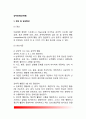 [강박장애] 강박장애(강박증)의 정의(개념)와 진단기준 및 임상특성, 강박장애(강박증)의 원인(요인)과 유병률(발병률) 및 발달경과 2페이지