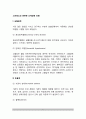 [스트레스관련장애] 스트레스와 관련된 신체장애 유형 2페이지