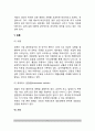 [스트레스관련장애] 스트레스와 관련된 신체장애 유형 5페이지