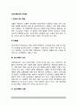 [성도착증] 성도착증(성적 도착증)의 개념(정의)과 특징, 성도착증(성적도착증)의 요인, 성도착증 유형(종류), 치료적 접근 2페이지