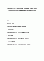 [기분장애의 진단] 기분부전장애, 양극성장애, 순환성기분장애, 우울증의 진단(검사)기준(DSM-IV의 기분장애 진단기준) 1페이지