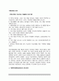 [기분장애의 진단] 기분부전장애, 양극성장애, 순환성기분장애, 우울증의 진단(검사)기준(DSM-IV의 기분장애 진단기준) 2페이지