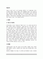 [아동의 배설장애] 배설장애의 유형(종류) - 유분증, 유뇨증(유분증과 유뇨증의 개념정의와 특징, 원인, 치료방법) 2페이지