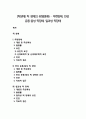 [틱장애] 틱 장애의 유형(종류) - 뚜렛장애, 만성 운동-음성 틱장애, 일과성 틱장애 1페이지