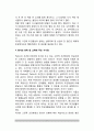 [고전적 조건화] 고전적 조건형성이론(고전적 조건형성의 원리, 왓슨의 고전적 조건화, 교육적 시사점) 7페이지