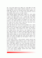 [성격과 혈액형] 혈액형과 성격의 관계(성격의 인지와 혈액형, 성격측정과 혈액형, 성격의 유전과 혈액형) 6페이지