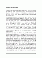 이상행동에 대한 인지적 접근(이상행동의 인지적 입장의 특징, 인지적 심리치료, 인지적 관점에 대한 평가) 2페이지