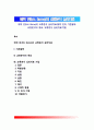 에릭 번(Eric Berne)의 교류분석 심리치료(에릭 번의 기본철학, 교류분석의 목표, 교류분석 심리치료기법) 1페이지