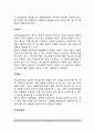 [지지적심리치료] 지지적 심리치료(관계지향 심리치료)의 개념과 적용대상 및 치료기법 3페이지