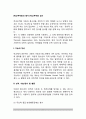 [학교부적응의 평가] 학교부적응 검사 2페이지