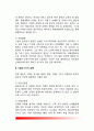 셀돈의 성격과 신체유형(기질의 3가지 유형 및 셀돈의 신체유형분류) 3페이지