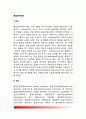 [물질관련장애] 물질관련장애의 정의와 진단기준, 물질장애의 종류(중추신경흥분제, 중추신경억제제, 환각제, 약물) 및 특성(특징) 2페이지