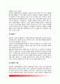 [게슈탈트치료] 펄스(Perls)의 게슈탈트 심리치료기법 4페이지