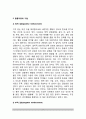 [스키너 행동치료기법] 스키너(Skinner)의 행동치료 3페이지