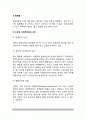 [섭식장애] 섭식장애(식이장애)의 유형 - 신경성 식용부진증과 신경성 대식증 3페이지