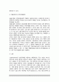 [불안장애치료] 불안장애의 치료적 접근 - 불안장애의 치료방법(심리치료, 인지-행동치료, 놀이치료, 약물치료) 3페이지