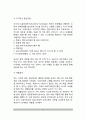 [불안장애치료] 불안장애의 치료적 접근 - 불안장애의 치료방법(심리치료, 인지-행동치료, 놀이치료, 약물치료) 8페이지