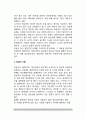 [성격] 정상적인 성격의 의미, 정상성격의 기준, 성격의 정상과 비정상, 정상성에 대한 관점 3페이지