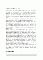 [이상행동과 행동주의이론] 이상행동에 대한 행동주의적 관점 - 고전적 조건형성과 조작적 조건형성(고전적 조건화와 조작적 조건화), 사회학습이론, 행동치료, 행동주의적 관점의 평가 2페이지