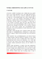 [주의력결핍과잉행동장애] 주의력결핍 및 과잉행동장애(ADHD)의 정의(개념)와 임상특성 및 역사적 배경 2페이지