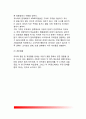 [주의력결핍과잉행동장애] 주의력결핍 및 과잉행동장애(ADHD)의 정의(개념)와 임상특성 및 역사적 배경 8페이지