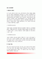 [융의 성격이론] 융의 성격유형론 2페이지