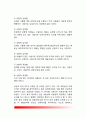 [융의 성격이론] 융의 성격유형론 4페이지
