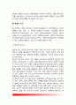 [융의 성격이론] 융의 성격유형론 5페이지