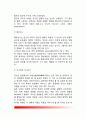 [융의 성격이론] 융의 성격유형론 6페이지