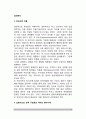 [심리분석] 프로이드의 심적구조론과 자아의 방어기제, 아들러의 개인심리학, 융의 분석심리학(개인적 무의식과 보편적 무의식) 2페이지