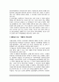 [심리분석] 프로이드의 심적구조론과 자아의 방어기제, 아들러의 개인심리학, 융의 분석심리학(개인적 무의식과 보편적 무의식) 4페이지