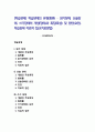[학습장애] 학습장애의 유형(종류) - 읽기장애, 산술장애, 쓰기장애의 개념(정의)과 특징(특성) 및 원인(요인), 학습장애 치료적 접근(치료방법) 1페이지